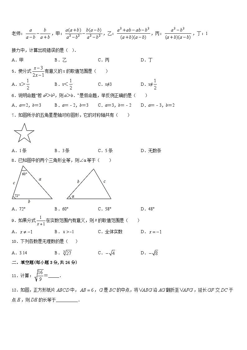 河西成功学校2023-2024学年八上数学期末联考试题含答案第2页