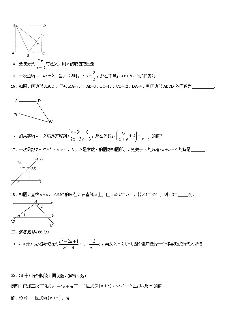 河西成功学校2023-2024学年八上数学期末联考试题含答案第3页