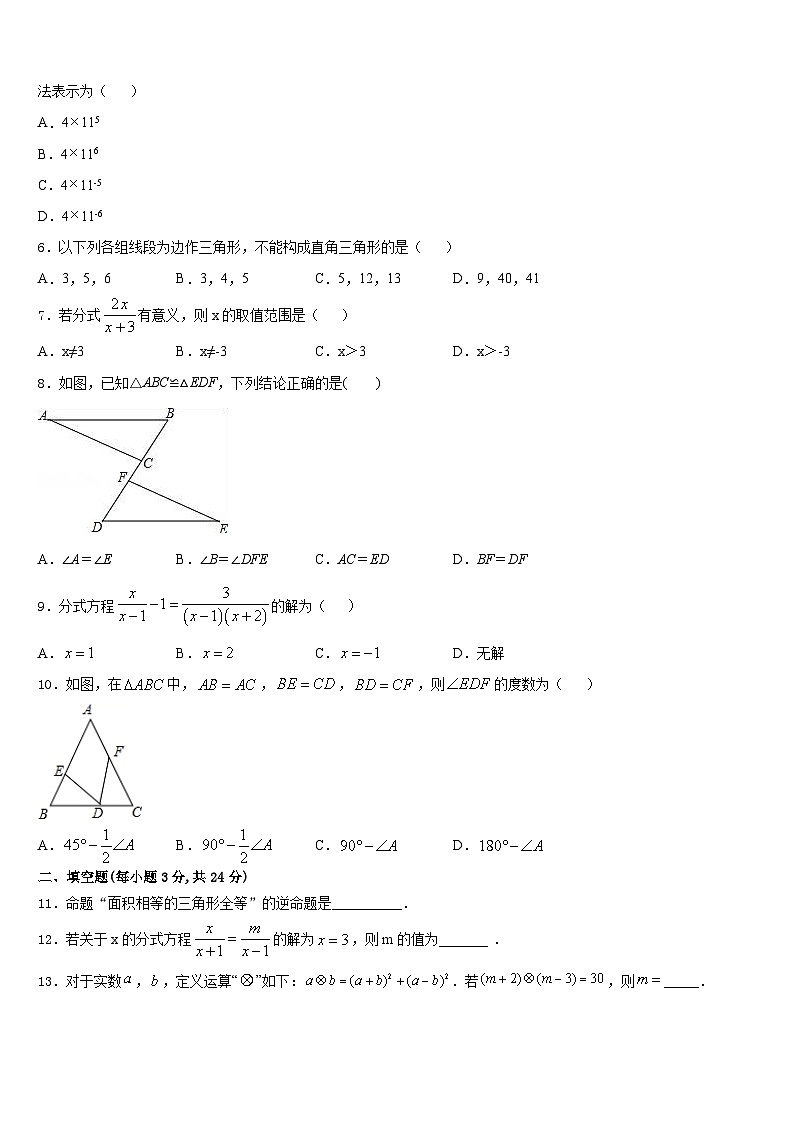 济南市莱芜地区2023-2024学年数学八年级第一学期期末达标测试试题含答案02