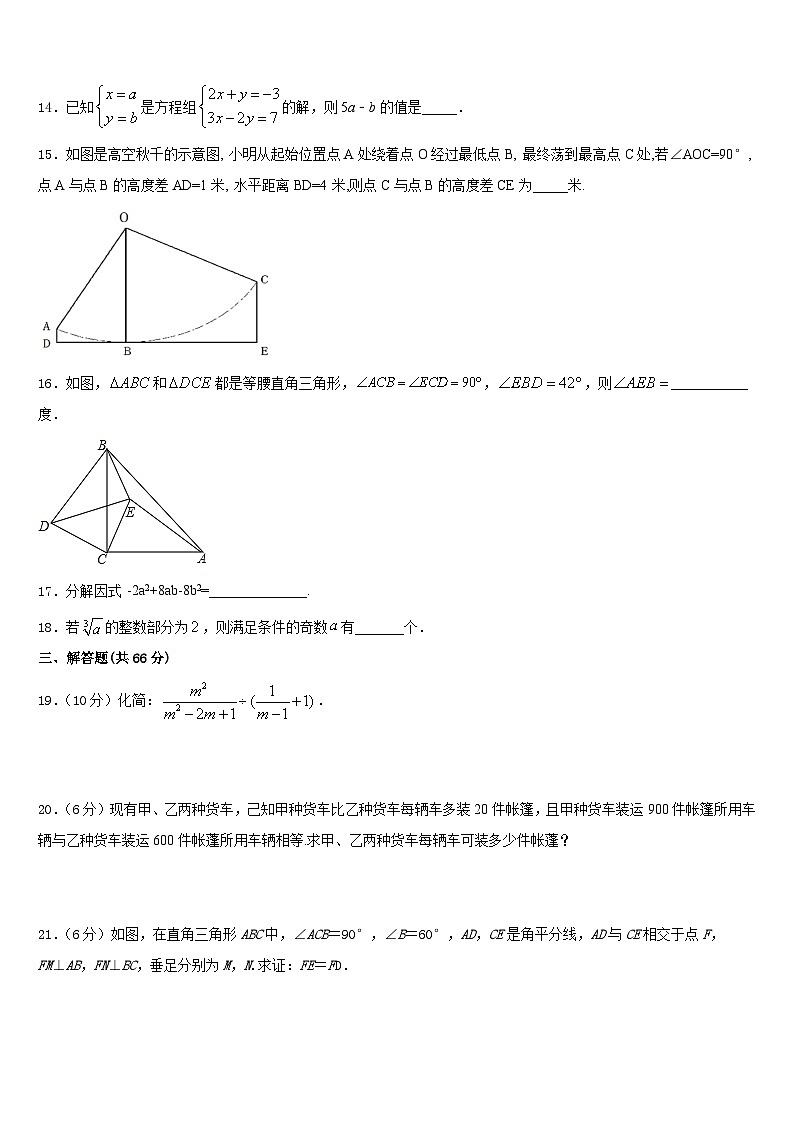 济南市莱芜地区2023-2024学年数学八年级第一学期期末达标测试试题含答案03