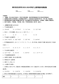 泰兴市济川中学2023-2024学年八上数学期末经典试题含答案