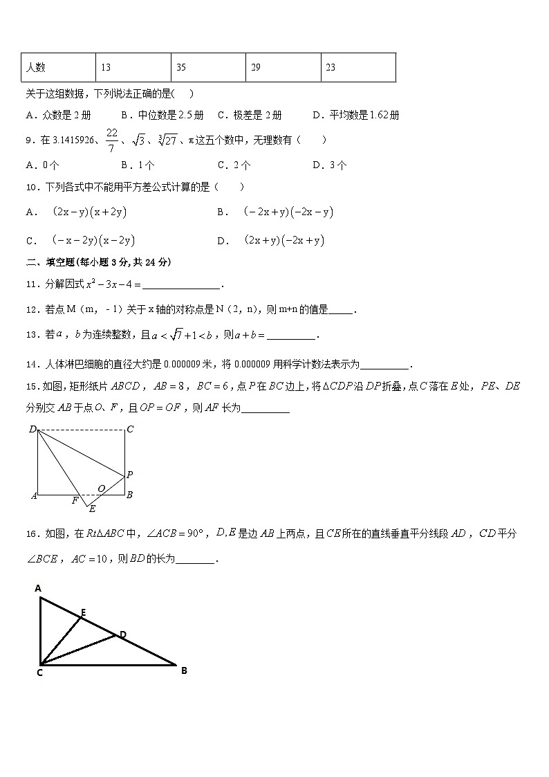 泰兴市济川中学2023-2024学年八上数学期末经典试题含答案第2页