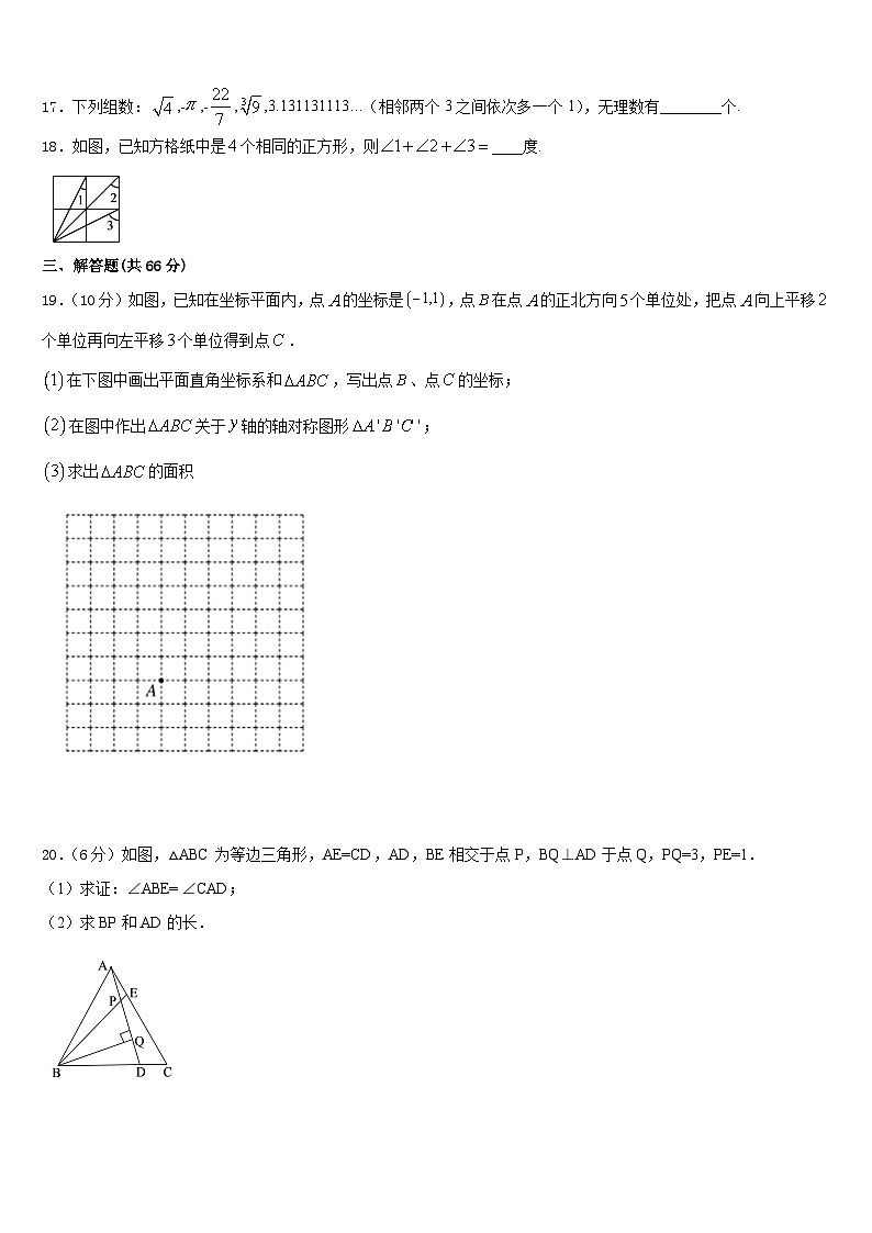 泰兴市济川中学2023-2024学年八上数学期末经典试题含答案第3页