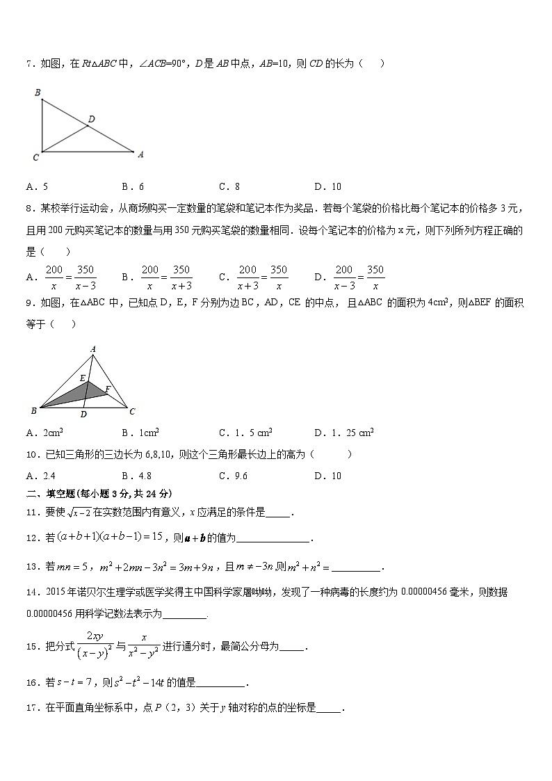 浙江杭州上城区七校联考2023-2024学年八上数学期末达标检测模拟试题含答案第2页