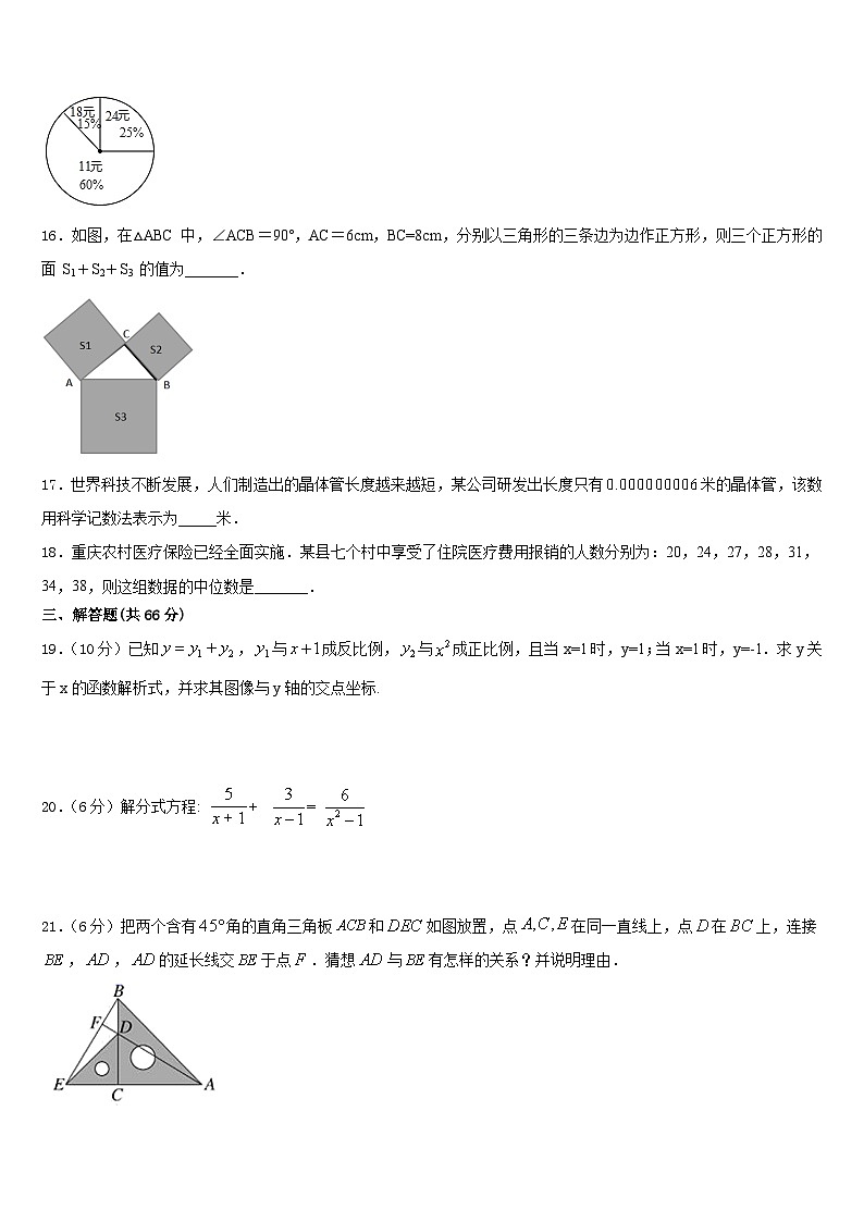 浙江杭州西湖区保俶塔实验学校2023-2024学年八年级数学第一学期期末考试模拟试题含答案第3页