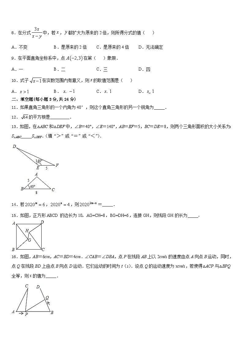 浙江嘉兴北师大南湖附学校2023-2024学年八年级数学第一学期期末检测模拟试题含答案第2页
