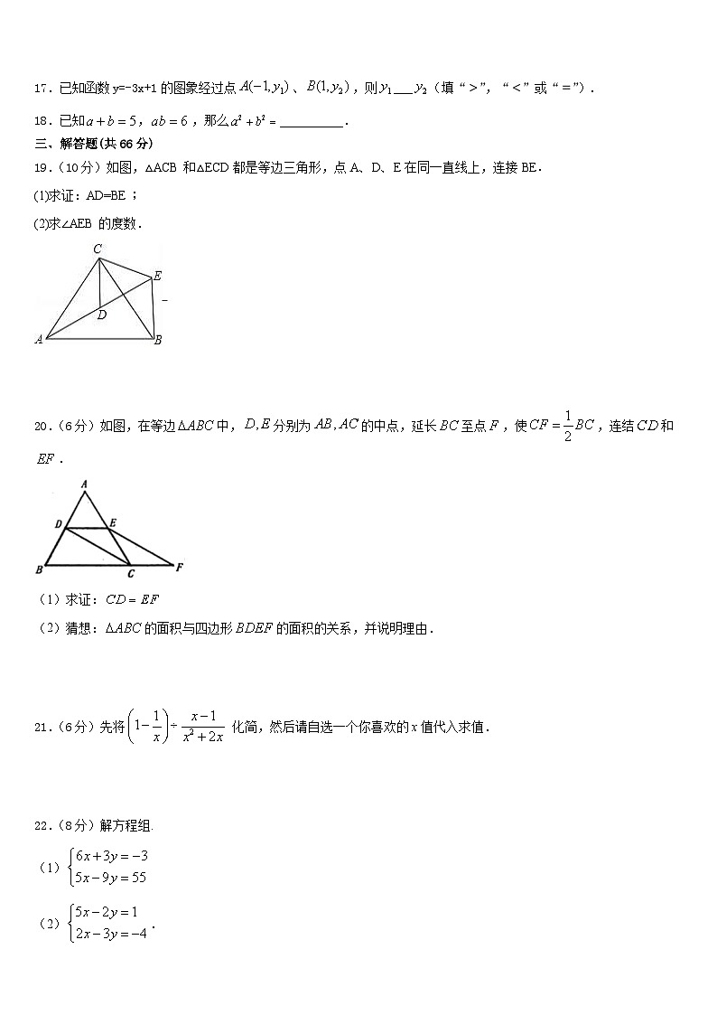浙江嘉兴北师大南湖附学校2023-2024学年八年级数学第一学期期末检测模拟试题含答案第3页