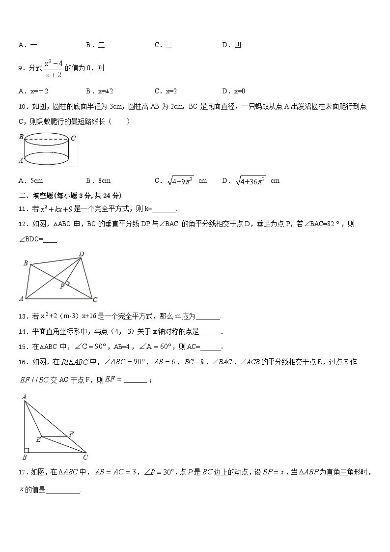 浙江省慈溪市2023-2024学年八年级数学第一学期期末复习检测模拟试题含答案02