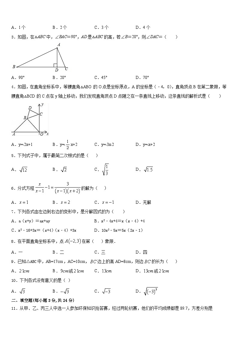 浙江省德清县联考2023-2024学年数学八上期末预测试题含答案02