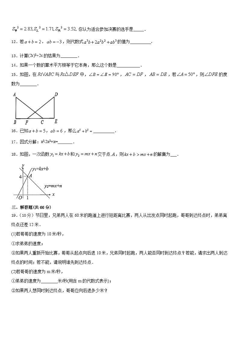浙江省德清县联考2023-2024学年数学八上期末预测试题含答案03