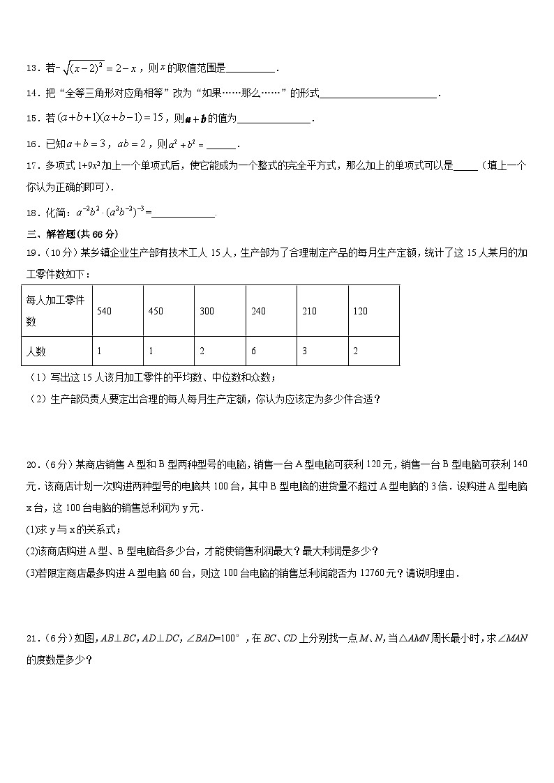 浙江省富阳市2023-2024学年数学八年级第一学期期末学业质量监测试题含答案第3页