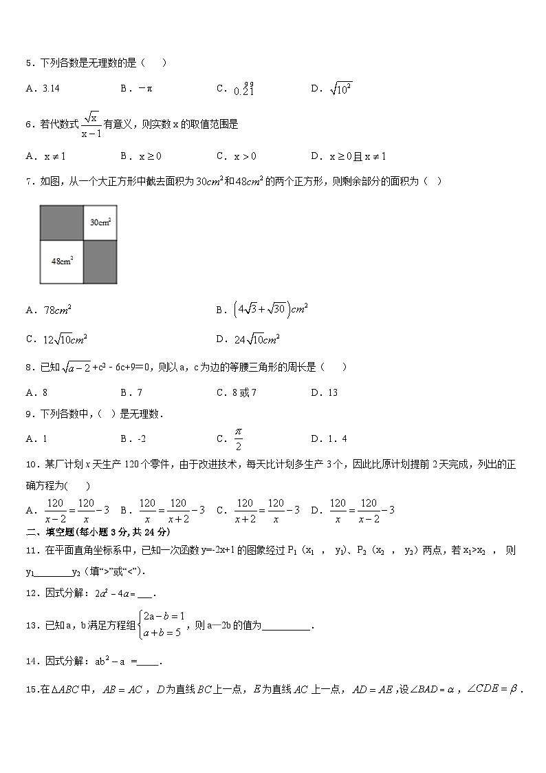 浙江省杭州上城区七校联考2023-2024学年八年级数学第一学期期末综合测试模拟试题含答案第2页