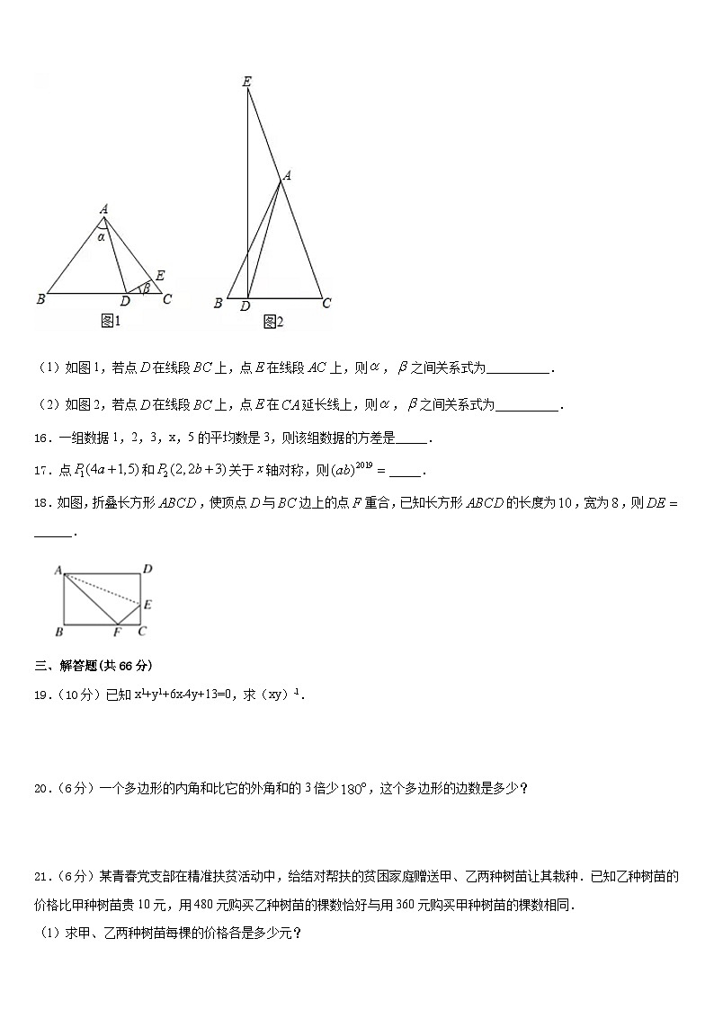浙江省杭州上城区七校联考2023-2024学年八年级数学第一学期期末综合测试模拟试题含答案第3页