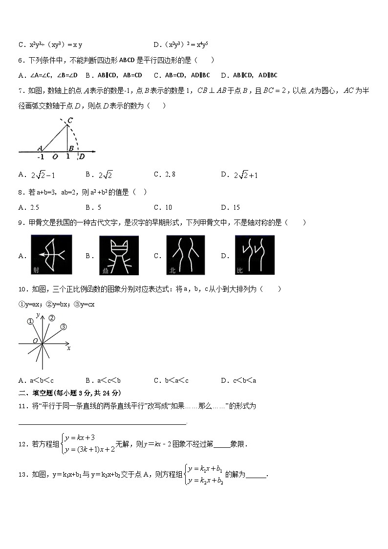 浙江省嘉兴市海宁新仓中学2023-2024学年数学八上期末教学质量检测试题含答案第2页