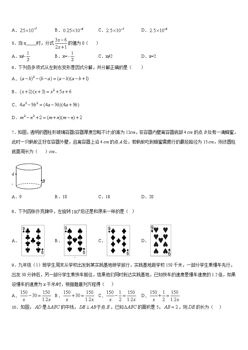 浙江省嘉兴市上海外国语大秀洲外国语学校2023-2024学年数学八年级第一学期期末达标检测模拟试题含答案第2页