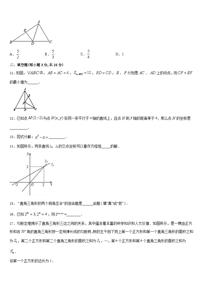 浙江省嘉兴市上海外国语大秀洲外国语学校2023-2024学年数学八年级第一学期期末达标检测模拟试题含答案第3页