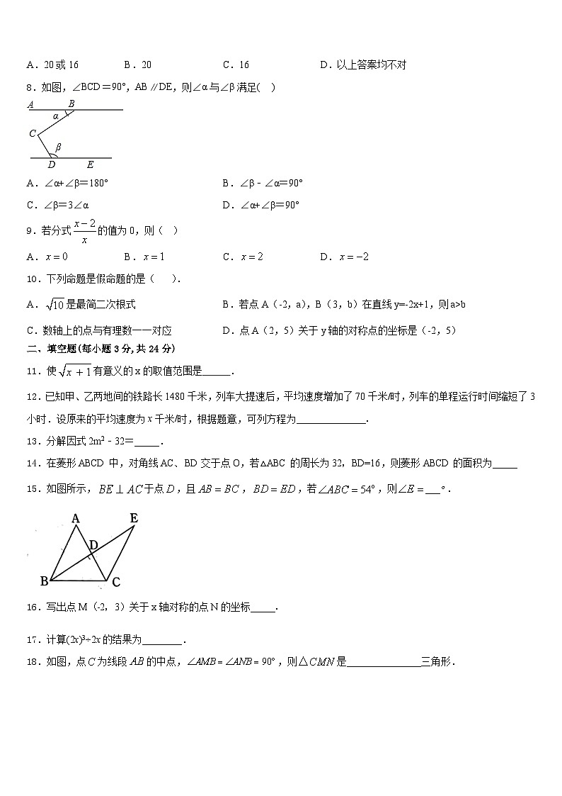 浙江省乐清市虹桥镇第六中学2023-2024学年八年级数学第一学期期末考试模拟试题含答案第2页