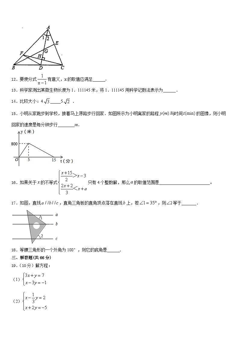 浙江省乐清市育英寄宿学校2023-2024学年数学八上期末统考模拟试题含答案第3页