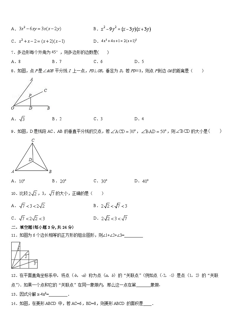 浙江省丽水地区五校联考2023-2024学年数学八年级第一学期期末预测试题含答案第2页