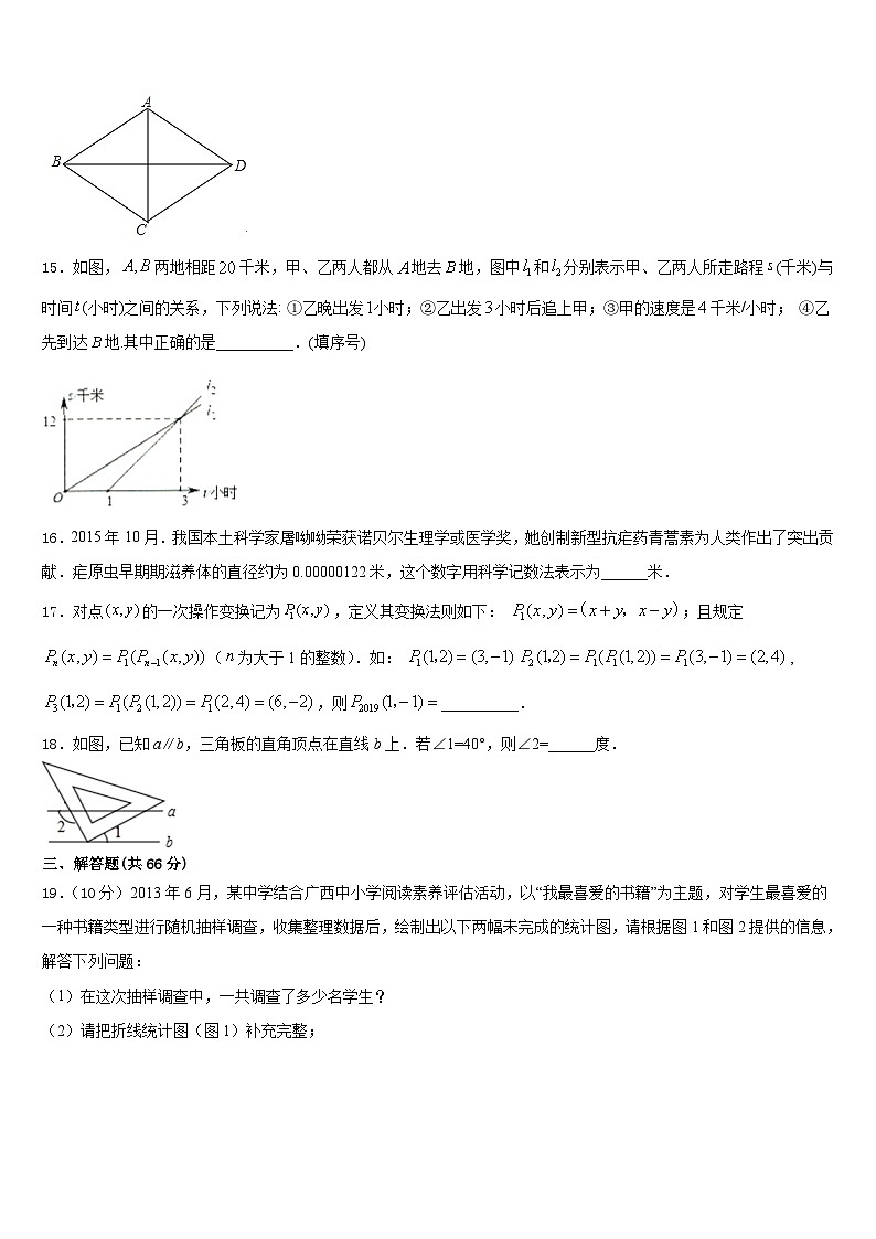 浙江省丽水地区五校联考2023-2024学年数学八年级第一学期期末预测试题含答案第3页