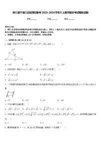 浙江省宁波江北区四校联考2023-2024学年八上数学期末考试模拟试题含答案