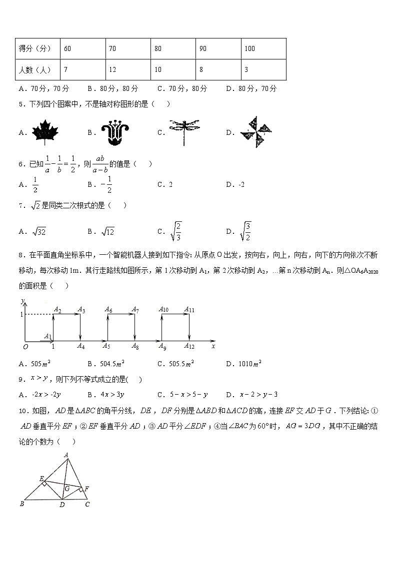浙江省宁波江北区四校联考2023-2024学年数学八年级第一学期期末经典试题含答案02