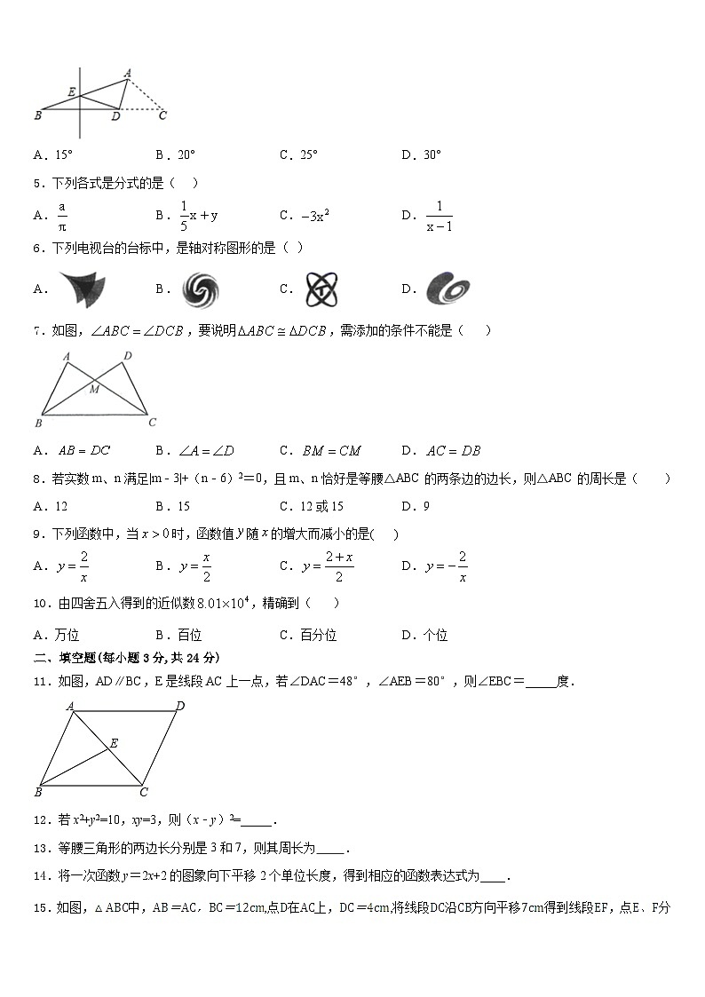 浙江省台州市玉环市2023-2024学年八年级数学第一学期期末考试试题含答案02