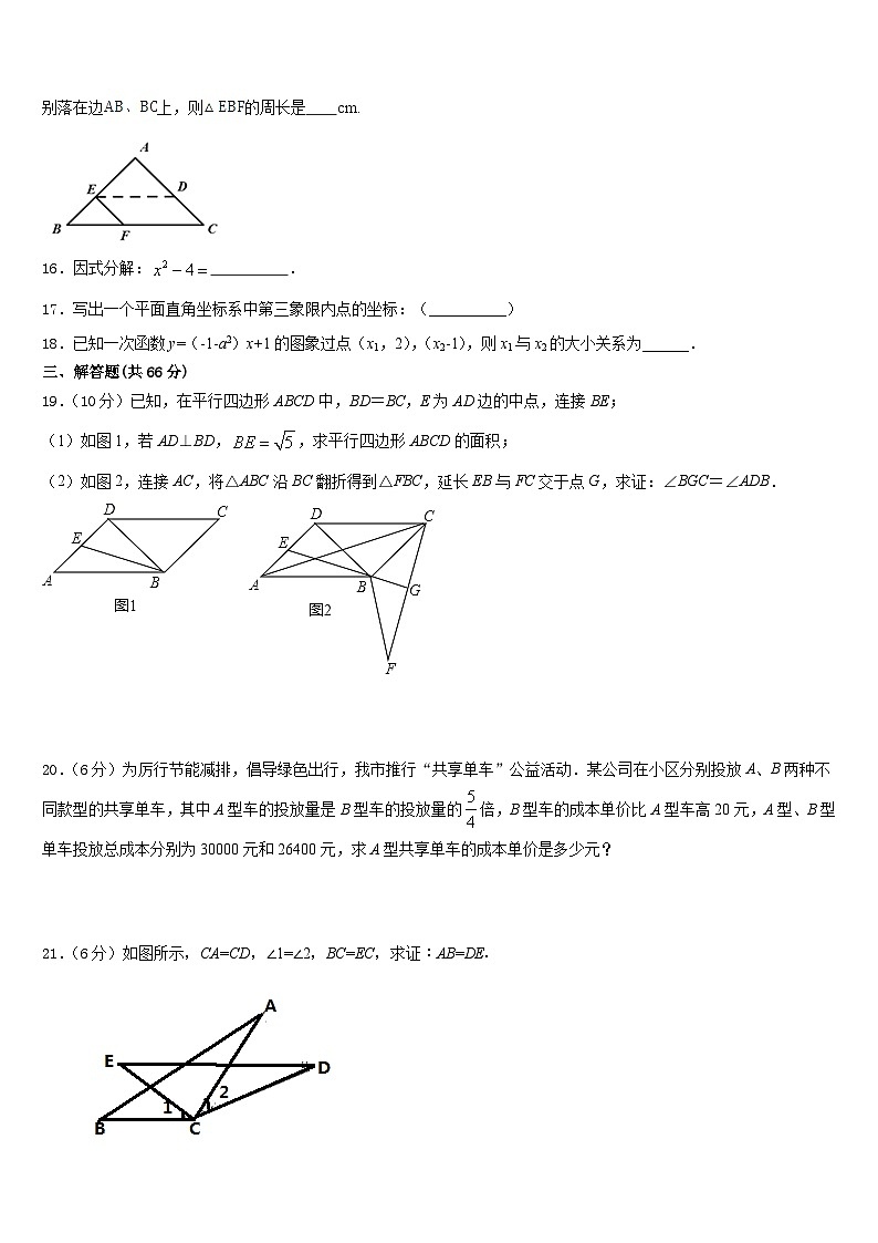 浙江省台州市玉环市2023-2024学年八年级数学第一学期期末考试试题含答案03