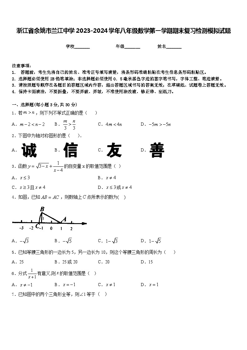 浙江省余姚市兰江中学2023-2024学年八年级数学第一学期期末复习检测模拟试题含答案01