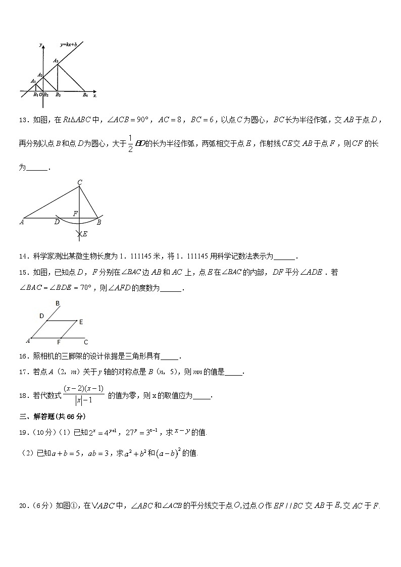 浙江省余姚市兰江中学2023-2024学年八年级数学第一学期期末复习检测模拟试题含答案03