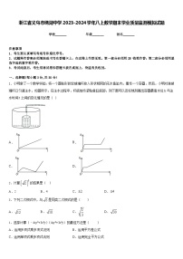 浙江省义乌市绣湖中学2023-2024学年八上数学期末学业质量监测模拟试题含答案