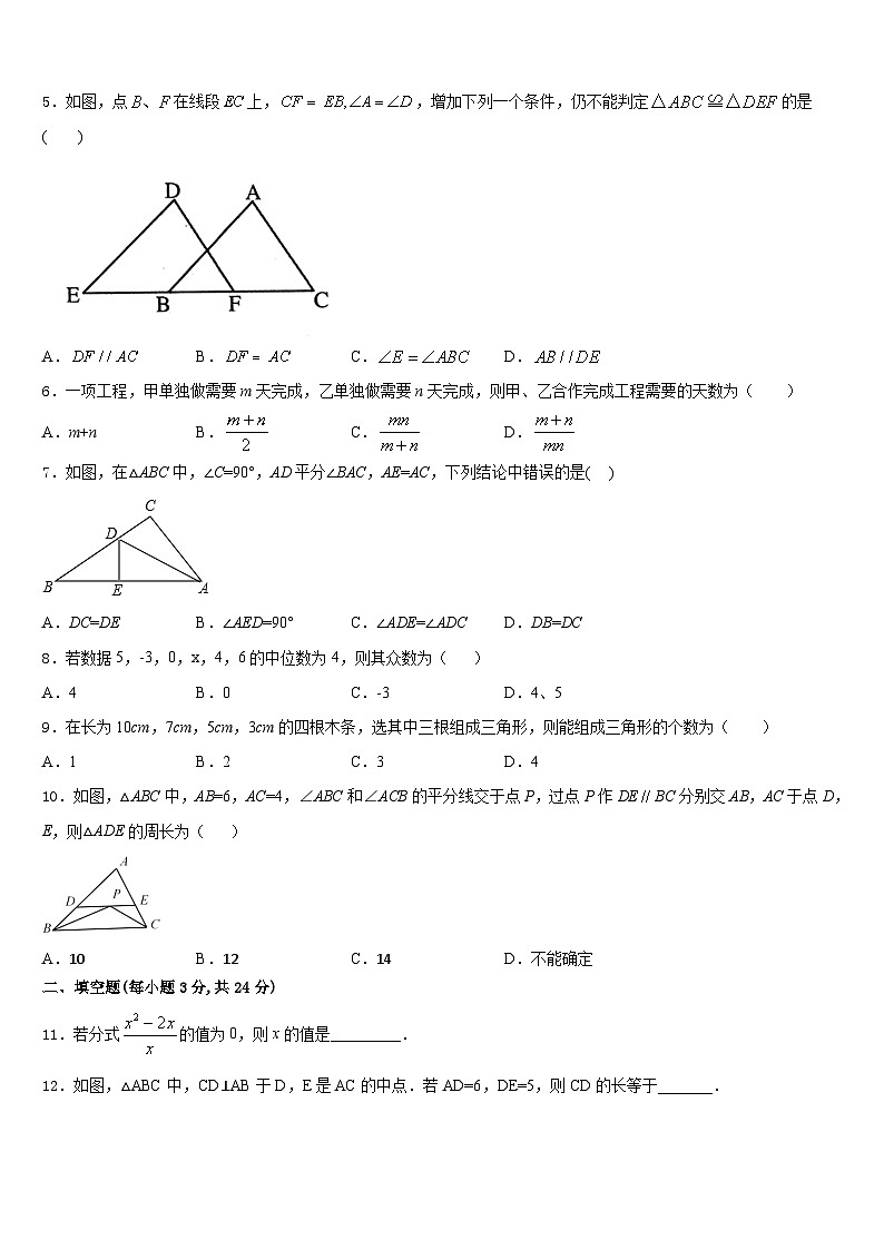 浙江省义乌市绣湖中学2023-2024学年八上数学期末学业质量监测模拟试题含答案第2页