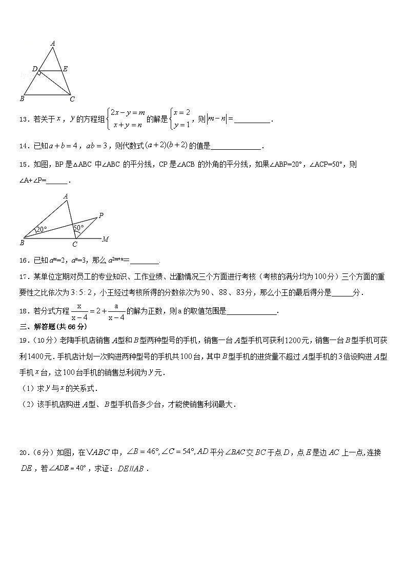 浙江省义乌市绣湖中学2023-2024学年八上数学期末学业质量监测模拟试题含答案第3页