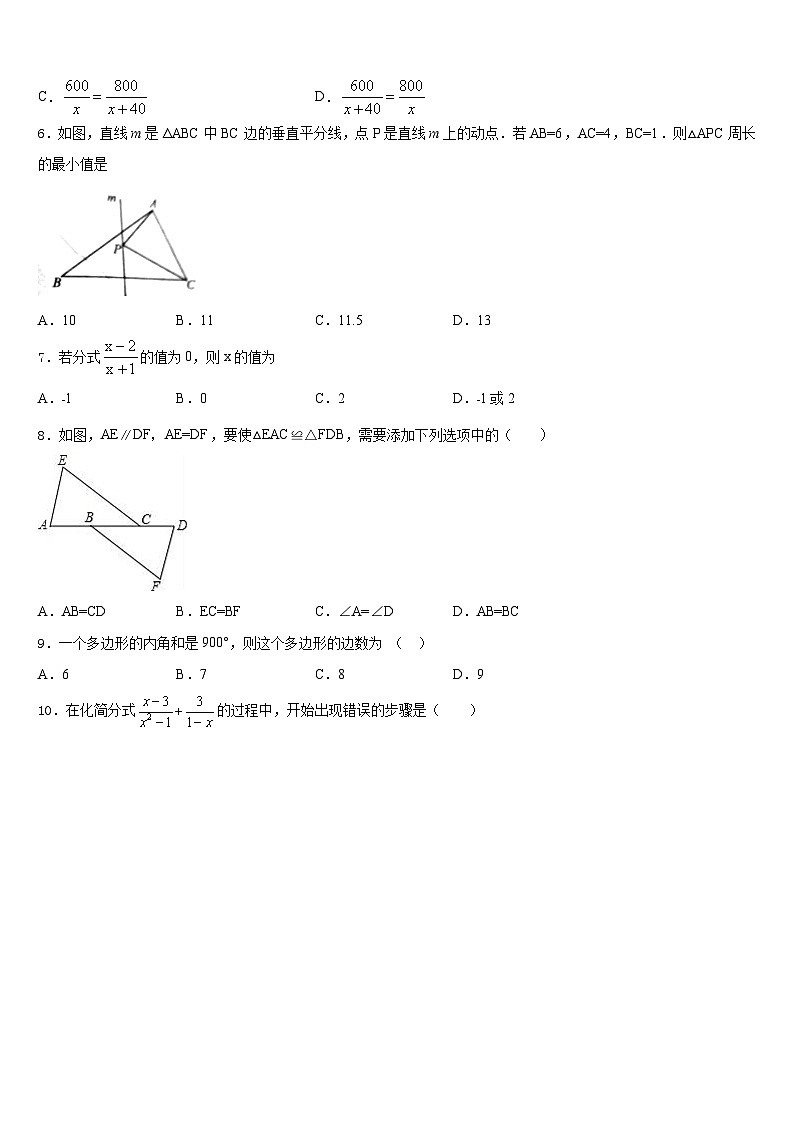 浙江省宁波市海曙区三校联考2023-2024学年八年级数学第一学期期末检测模拟试题含答案02