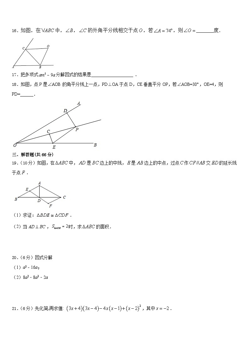 浙江省宁波市东恩中学2023-2024学年数学八年级第一学期期末质量跟踪监视模拟试题含答案03