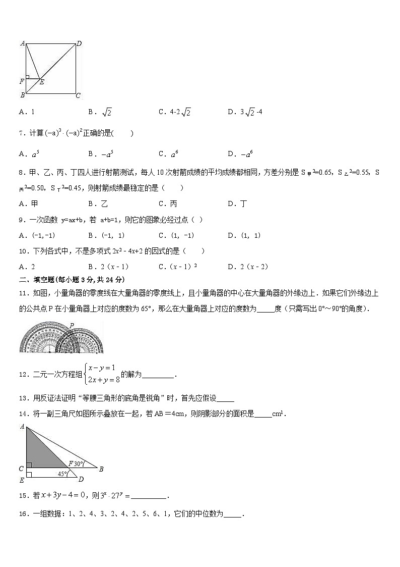 浙江省义乌市七校联考2023-2024学年八上数学期末教学质量检测模拟试题含答案02