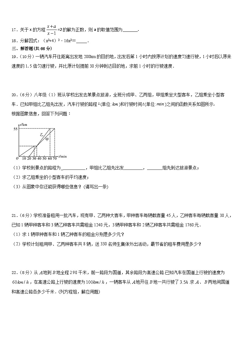 浙江省义乌市七校联考2023-2024学年八上数学期末教学质量检测模拟试题含答案03
