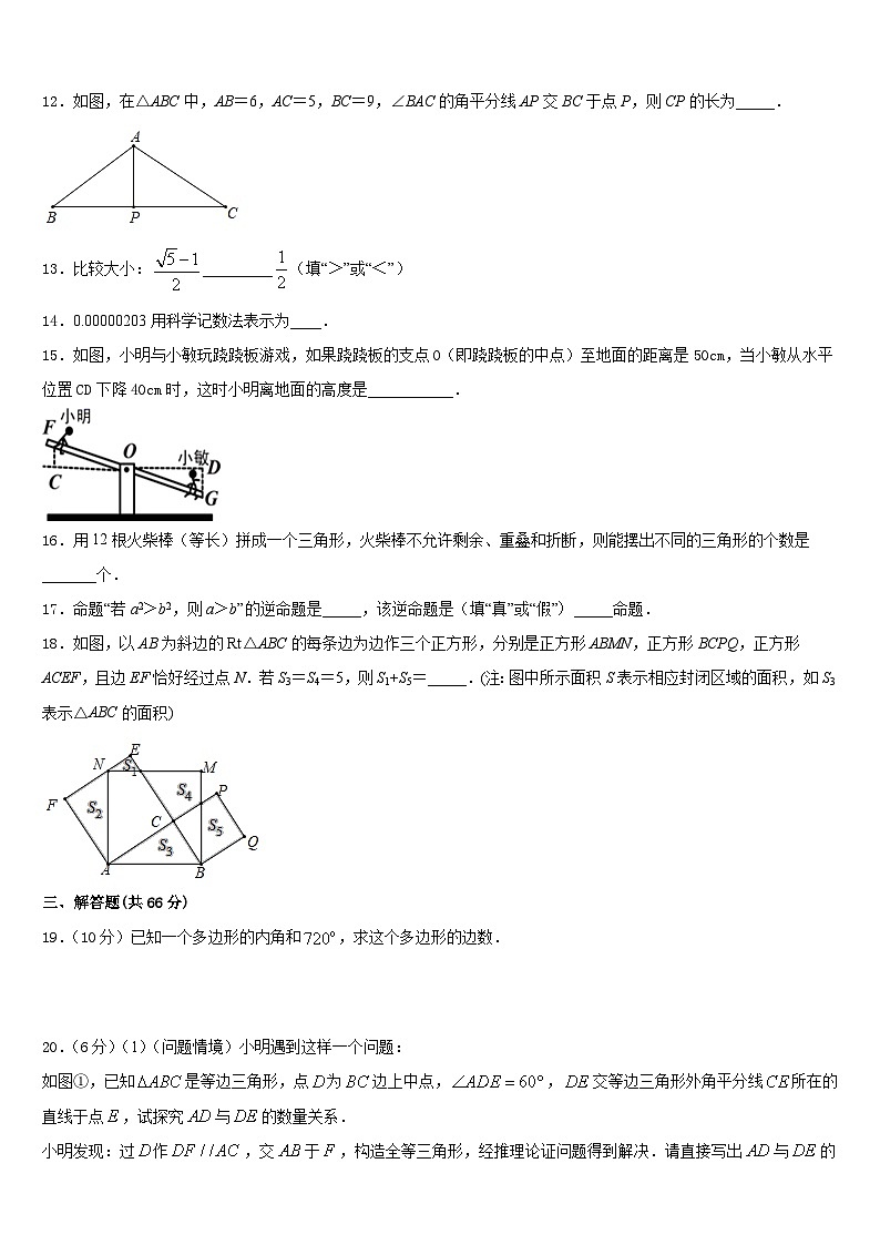 浙江省宁波市外国语学校2023-2024学年八上数学期末质量跟踪监视试题含答案03