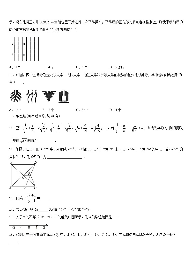 浙江省宁波市象山县2023-2024学年八年级数学第一学期期末联考模拟试题含答案02