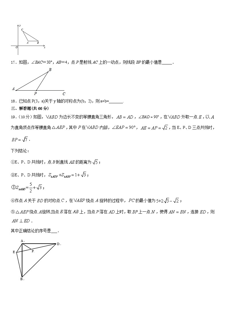 浙江省宁波市象山县2023-2024学年八年级数学第一学期期末联考模拟试题含答案03