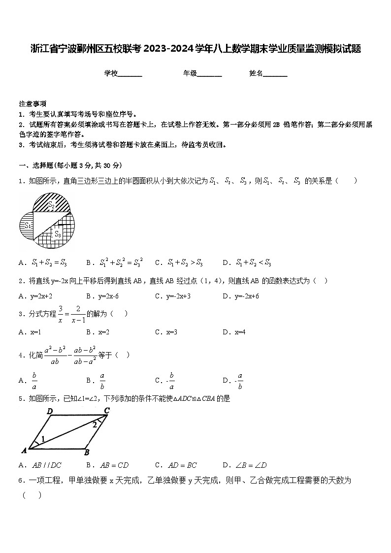 浙江省宁波鄞州区五校联考2023-2024学年八上数学期末学业质量监测模拟试题含答案01