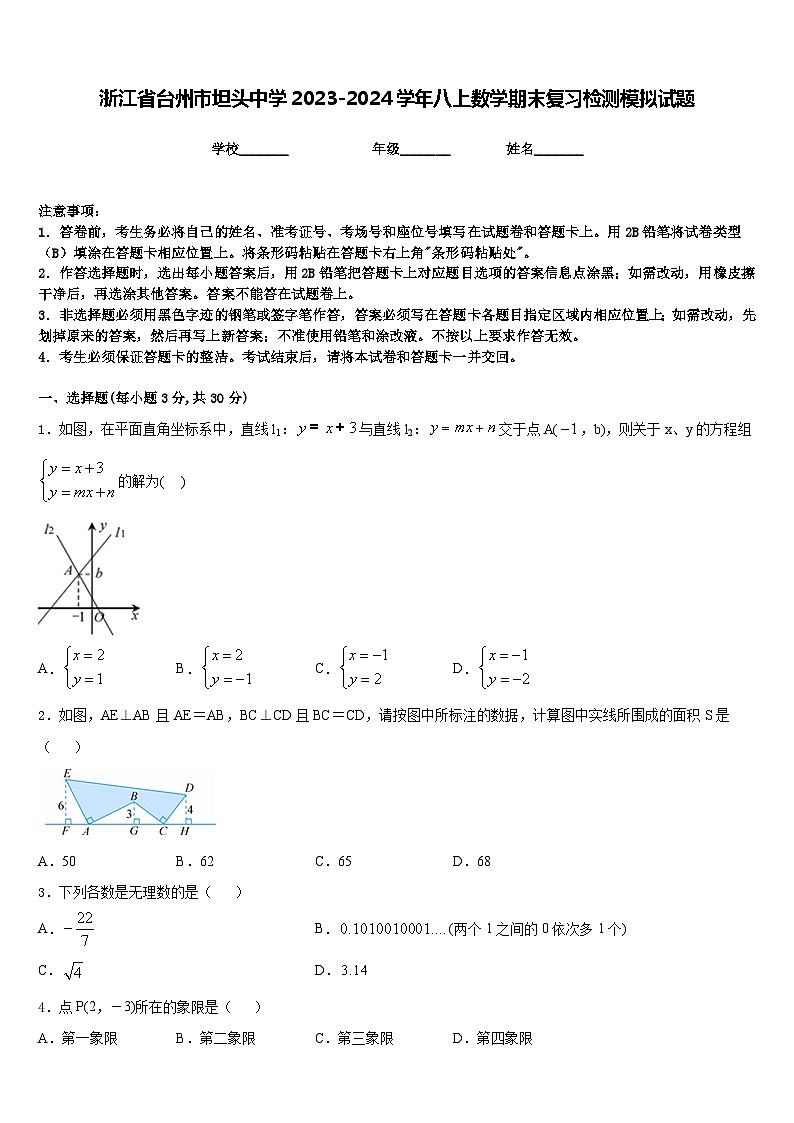 浙江省台州市坦头中学2023-2024学年八上数学期末复习检测模拟试题含答案01