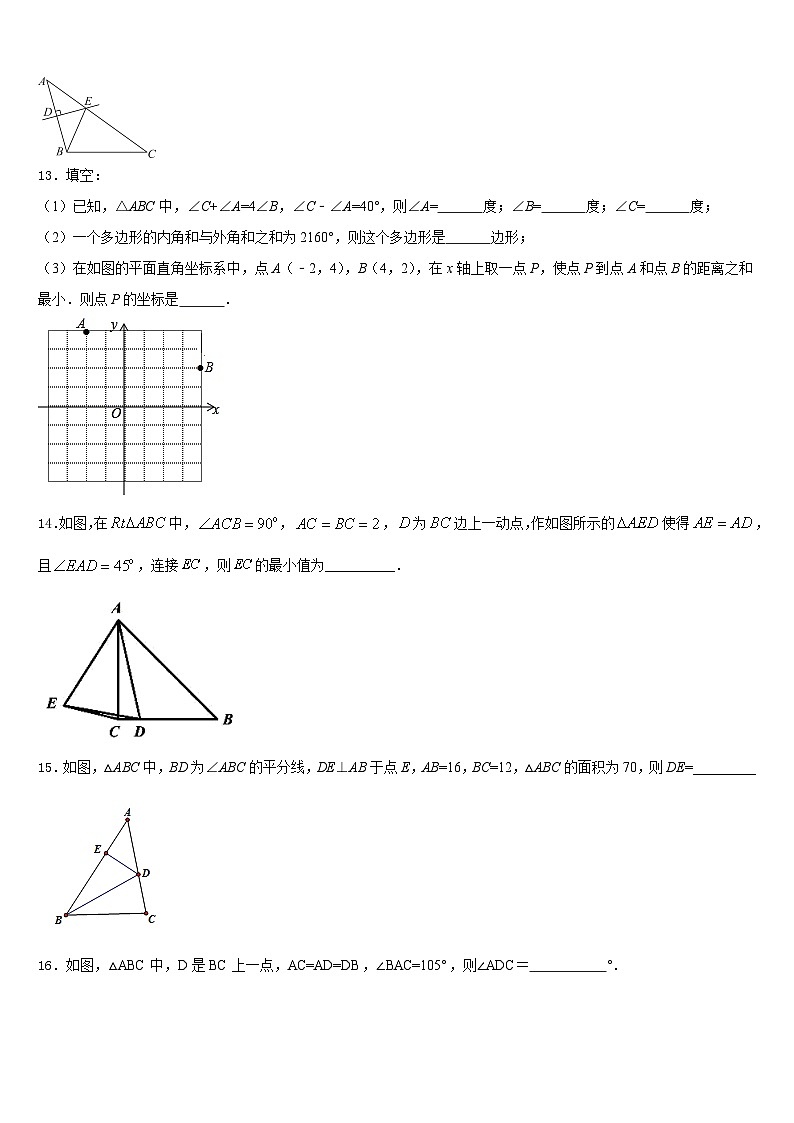 浙江省台州市黄岩区黄岩实验中学2023-2024学年八上数学期末复习检测试题含答案第3页