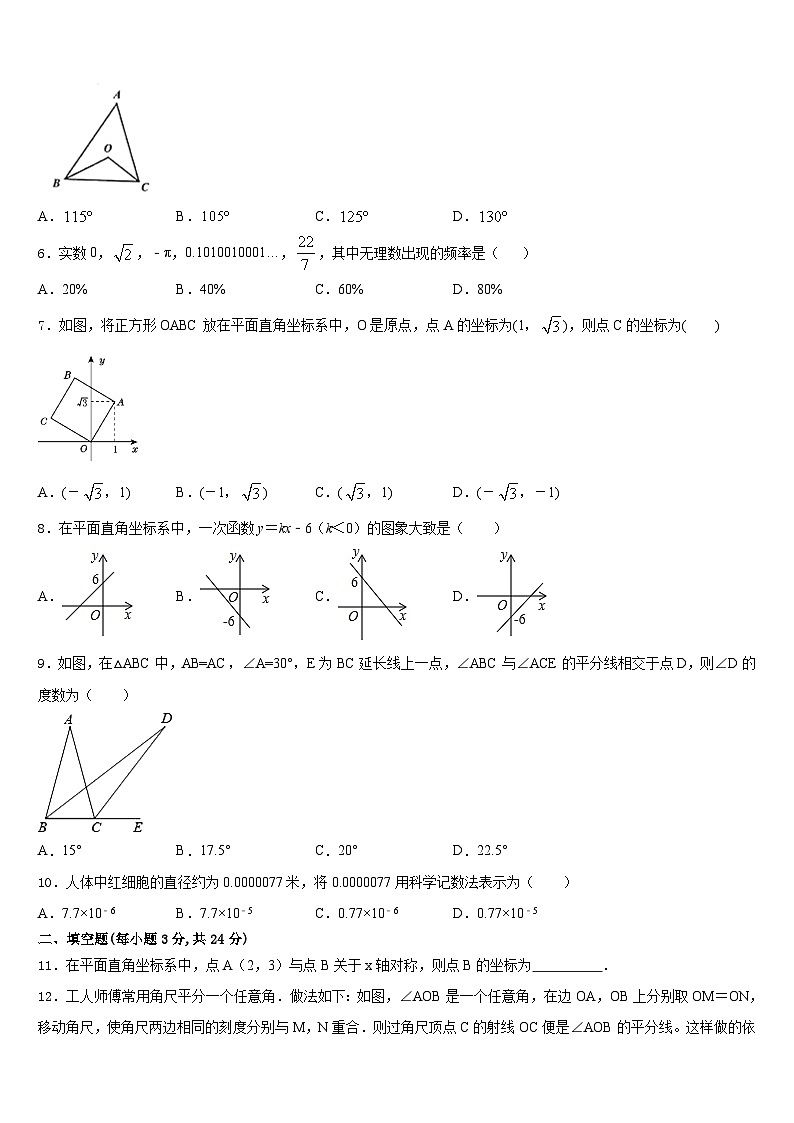 浙江省宁波市余姚市2023-2024学年八年级数学第一学期期末综合测试模拟试题含答案02