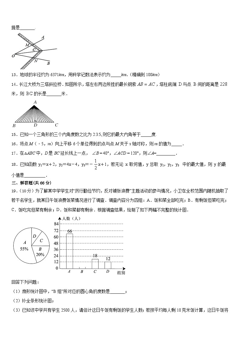 浙江省宁波市余姚市2023-2024学年八年级数学第一学期期末综合测试模拟试题含答案03