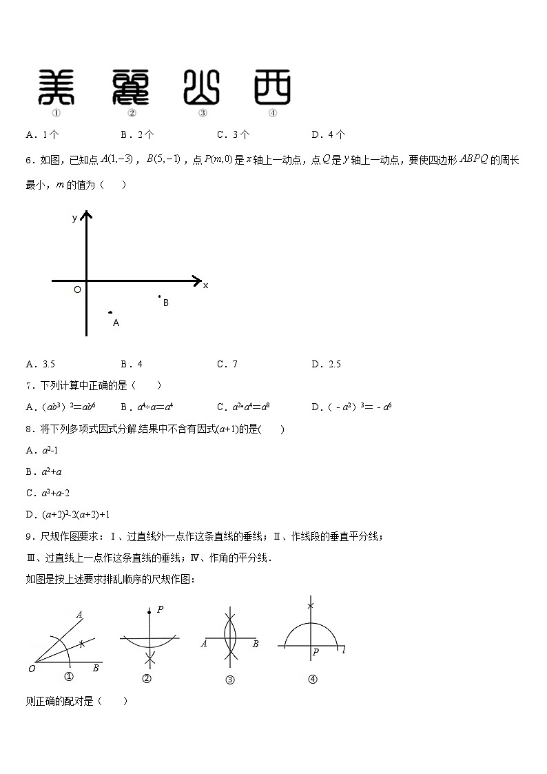 浙江省台州市温岭市2023-2024学年八上数学期末考试模拟试题含答案第2页