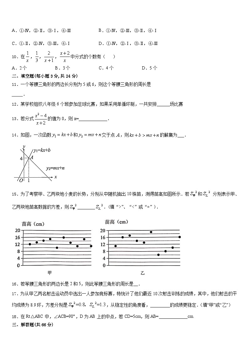 浙江省台州市温岭市2023-2024学年八上数学期末考试模拟试题含答案第3页