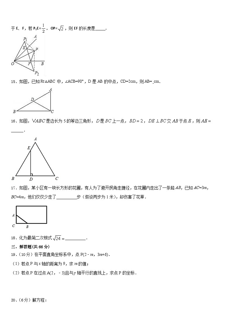 浙江省义乌市2023-2024学年八年级数学第一学期期末联考模拟试题含答案03