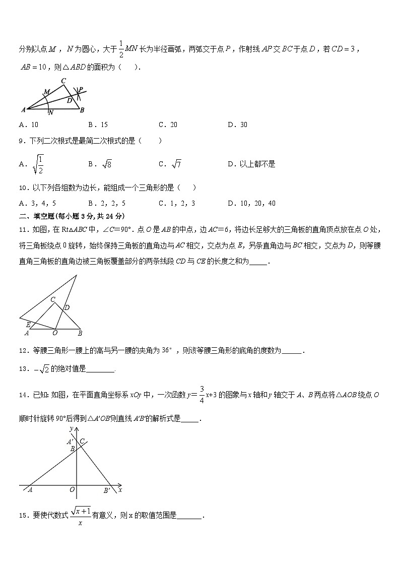 浙江省台州市温岭市五校联考2023-2024学年八年级数学第一学期期末预测试题含答案03