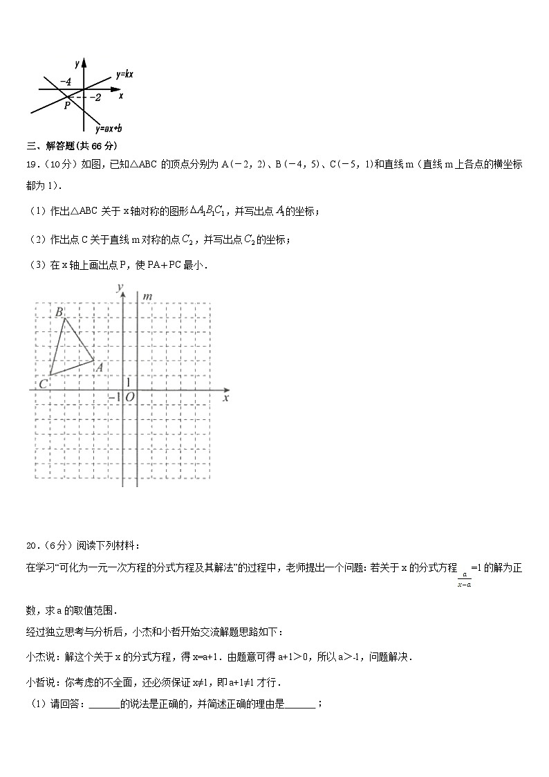 浙江省宁波市四校2023-2024学年八年级数学第一学期期末经典模拟试题含答案03